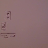 「劇場アニメ ルックバック展 ―押山清高 線の感情」