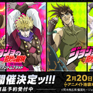 【アニメ『スティール・ボール・ラン ジョジョの奇妙な冒険』配信開始記念　『ジョジョの奇妙な冒険』フェア in アニメイト】