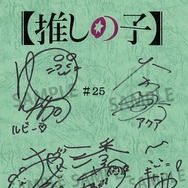 「TVアニメ【推しの子】第3期放送記念ミュージアム in AKIHABARAゲーマーズ本店」ミュージアム抽選会　A賞：直筆サイン入り台本