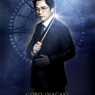 舞台『ハリー・ポッターと呪いの子』稲垣吾郎