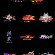 「仮面ライダームービープロジェクト」ロゴ一覧