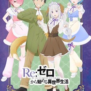 「AnimeJapan 2026」KADOKAWAブース描き下ろしイラスト『Re:ゼロから始める異世界生活 4th season』