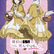 「AnimeJapan 2026」KADOKAWAブース描き下ろしイラスト『探偵はもう、死んでいる。Season2』