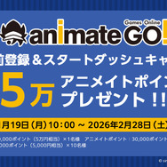 「animate Games Online」（AGO）