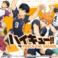 『ハイキュー!! TOUCH THE DREAM』