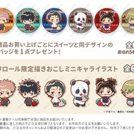 『呪術廻戦』「PRIROLL（プリロール）」バレンタインスイーツ 特典