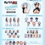 アニメ『終末のワルキューレIII』オンラインくじ