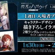 『機動戦士ガンダム 閃光のハサウェイ キルケーの魔女』通常版1週目入場者プレゼント