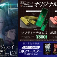 『機動戦士ガンダム 閃光のハサウェイ キルケーの魔女』T・ジョイ博多 ショートチュロス（3本セット）