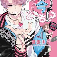 多聞くん今どっち!? 1 師走 ゆき(著/文) - 白泉社
