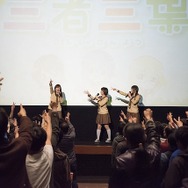 「三者三葉」先行上映会 池袋でキャスト陣がこれからの見所を語る