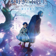 『本好きの下剋上 領主の養女』キービジュアル ロゴ＆コピー
