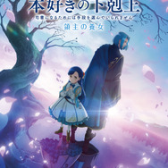 『本好きの下剋上 領主の養女』キービジュアル ロゴのみ