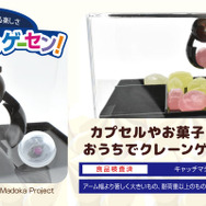 魔法少女まどか☆マギカ お菓子の魔女 カプセル＆お菓子キャッチマシン