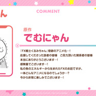 『FX戦士くるみちゃん』原作・でむにゃん