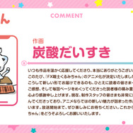 『FX戦士くるみちゃん』作画・炭酸だいすき