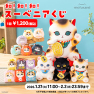 和！和！和！スーベニアくじ（1回・税込1,200円）