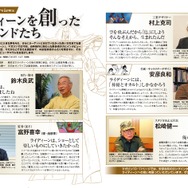 『週刊 勇者ライディーンをつくる』マガジンコンテンツ