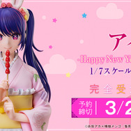 「アイ -Happy New Year- 着物Ver. 1/7スケールフィギュア」