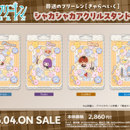 シャカシャカアクリルスタンド