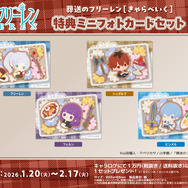 キャラログ限定特典ミニフォトカードセット