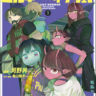 『銀河特急 ミルキー☆サブウェイ』コミックス1巻書影