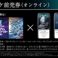 『機動戦士ガンダム 閃光のハサウェイ キルケーの魔女』ムビチケ前売券（オンライン）購入情報