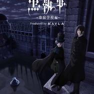 「アニメ『黒執事 -寄宿学校編-』アイコニック グローヴ」