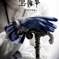 「アニメ『黒執事 -寄宿学校編-』アイコニック グローヴ」シエル・ファントムハイヴ