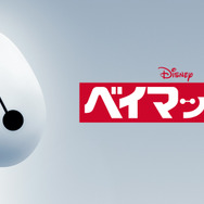 AMERICAN HOLIC Disney Collection『BAYMAX』