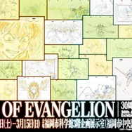 『エヴァンゲリオン』30周年記念展「ALL OF EVANGELION」
