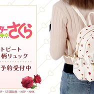 TVアニメ『カードキャプターさくら クリアカード編』ロケットビート モチーフ柄リュック