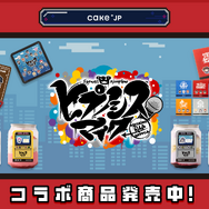 『ヒプノシスマイク -Division Rap Battle-』×Cake.jp　コラボグッズ登場