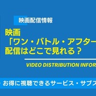 ワンバトルアフターアナザー 配信情報