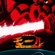 『スター・ウォーズ：モール - シャドウ・ロード（原題）』キービジュアル（C）2026 Lucasfilm Ltd.