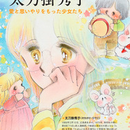 『りぼん』表紙原画 1980年4月号（集英社）