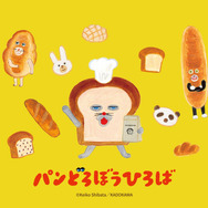 体験型イベント「パンどろぼうひろば」