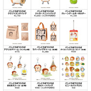 パンどろぼうひろば オリジナルグッズ