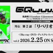 外伝　第２話「リベリオン前夜」