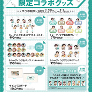 「ハイキュー!!」× Bull Pulu コラボグッズ一覧