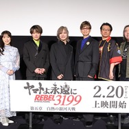 『ヤマトよ永遠に REBEL3199 第五章 白熱の銀河大戦』完成披露舞台挨拶