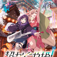 Netflix映画『超かぐや姫！』キーアート