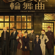 Netflixシリーズ『プリズム輪舞曲』キーアート