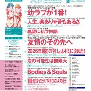 【編集部ブログ】表紙＆巻頭特集は『幼馴染とはラブコメにならない』、第2特集には『わたなれ』が登場―メガミマガジン3月号は1月30日発売