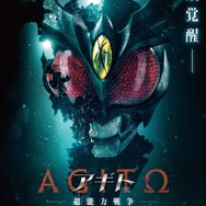 『アギトー超能力戦争ー』ティザービジュアル