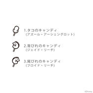 マジカルペンリング「オクタヴィネル寮」刻印一覧