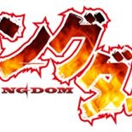 『キングダム』ロゴ