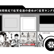 「キングダム ×（駆ける）佐賀県 ラッピングバス」