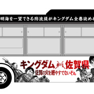 「キングダム ×（駆ける）佐賀県 ラッピングバス」