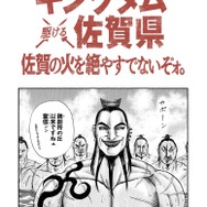「キングダム×古湯温泉」　A賞：王騎の入浴「オリジナル手ぬぐい」